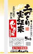 秋田県産ひとめぼれ（土づくり実証米）