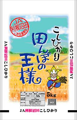 利根沼田こしひかりの画像